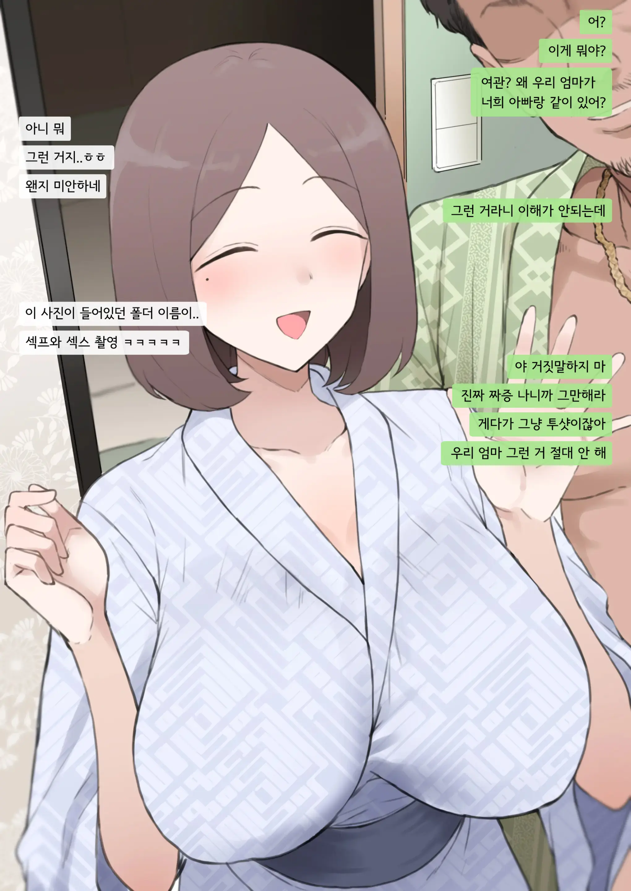 Itome-Kei Ottori Haha NTR - LINE Gamen-Fuu